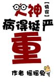 总有人惦记我未婚夫（娱乐圈）