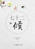 七十二候