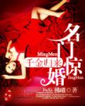 名门惊婚：千金归来