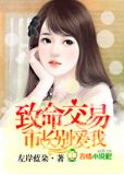 致命婚姻