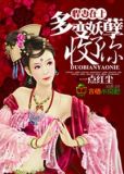 悍妻，多变妖孽收了你