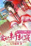 冷面缠欢：缉捕长情小宠妃