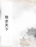 独步天下东哥为什么怀不了孕