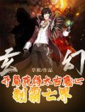 玄幻:开局获得太古魔心,制霸七界