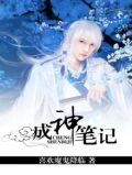 成神笔记