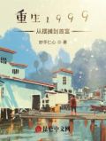 重生1999从摆摊到首富
