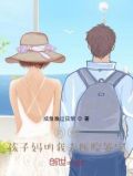 奶爸：孩子妈叫我去医院签字