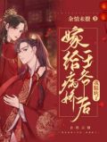 嫁给病娇王爷后，我腿软了