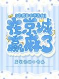 穿成恶女不洗白,在京城赢麻了