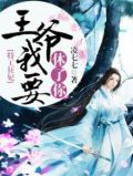 特工狂妃，王爷我要休了你