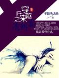 穿越归来之清朝篇