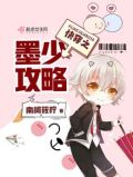 快穿之墨少攻略