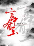 言中有玉