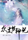 众生梦神记