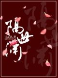 隔世渊