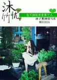 沐忧竹