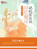 田柾国之回忆漫过记忆那座城