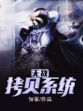 无敌拷贝系统杨皓宇最新章节列表