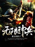 无限神兵