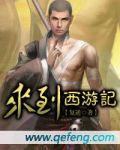 来到西游记