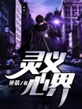 灵义心界