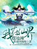 我在仙界摆地摊