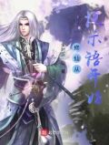 修仙从提示语开始笔趣阁