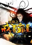 重修之戒尊霸道