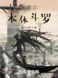 斗罗之本体斗罗