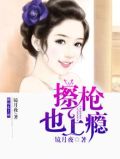 擦枪也上瘾