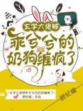 玄学大佬是
