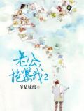 老公，抱紧我2