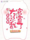影后和大总裁官宣了