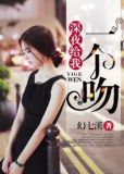 深夜给我一个吻