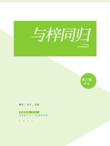 与梓同归