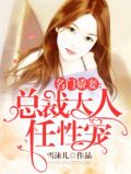 名门暖妻太任性