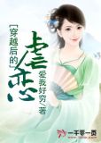 穿越后的虐恋