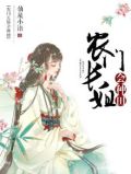 农门长姐会种田