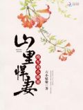 农门悍女种田忙