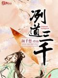 冽道三千