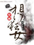 穿越之相门狂女