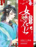 重生之女医在上