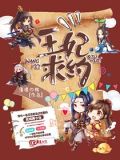 王妃求约