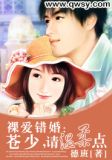 错爱：苍少，离婚吧