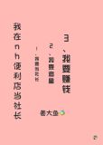 [娱乐圈]nh便利店当社长