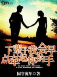 下辈子我会早点牵起你的手
