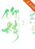 仰枝