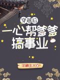 穿书后，吃瓜哪有搞事业香？
