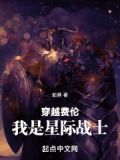 穿越费伦,我是星际战士 94