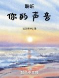 半岛：聆听你的声音
